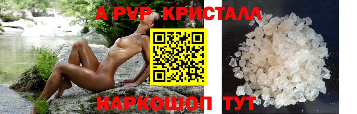 Чебаркуль  Alpha PVP Crystall  А ПВП VHQ  купить наркотик  Вход с VPN 