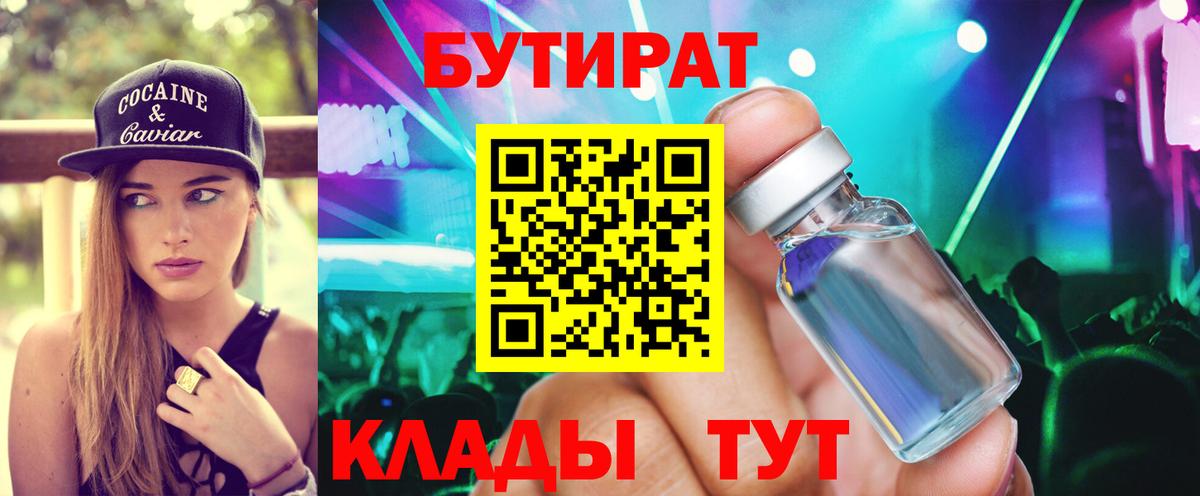 БУТИРАТ жидкий экстази Чебаркуль