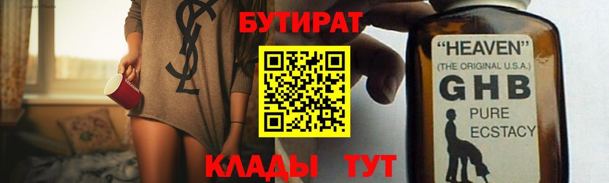Чебаркуль  Бутират бутандиол  Вход с VPN 