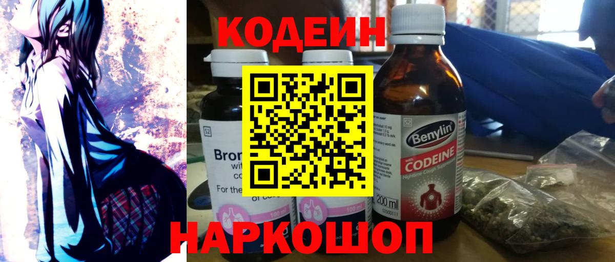 Кодеиновый сироп Lean напиток Lean (лин) Чебаркуль