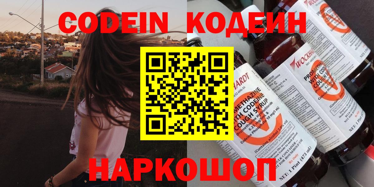 Кодеин напиток Lean (лин)  Вход с VPN  Кодеиновый сироп Lean Purple Drank  Чебаркуль 