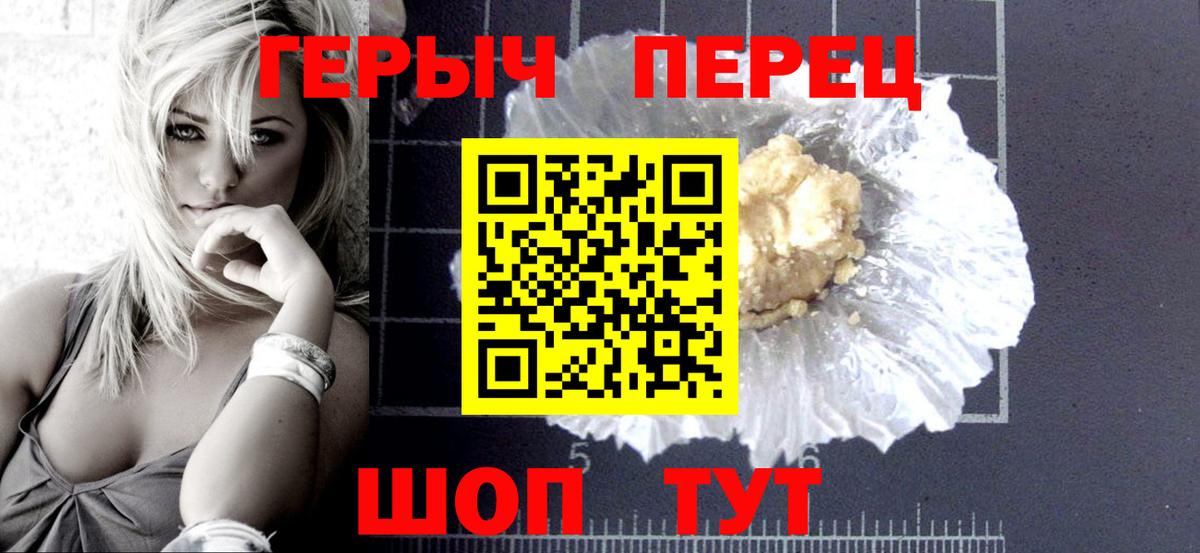 ГЕРОИН VHQ Чебаркуль