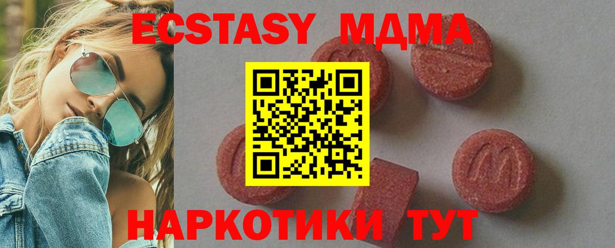 Чебаркуль  МДМА кристаллы  Вход с VPN  MDMA crystal 