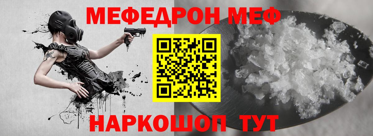 Меф мука  Вход с VPN  закладка  Чебаркуль  Мефедрон VHQ 