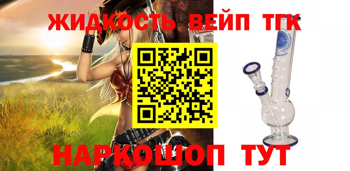 Дистиллят ТГК жижа Чебаркуль