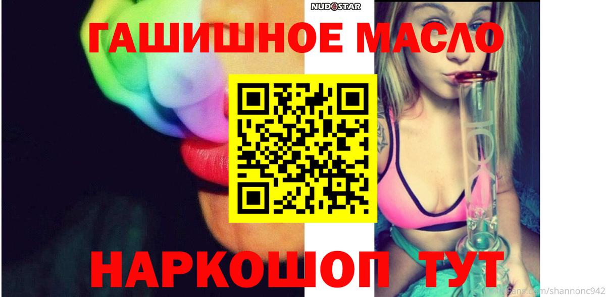 Чебаркуль  ТГК гашишное масло  Вход с VPN 